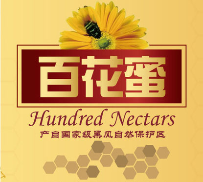 遍采百花蜜自芳