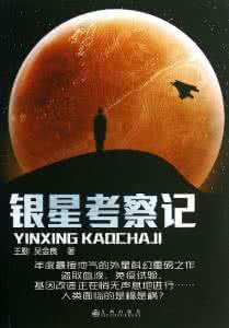 太空考察记