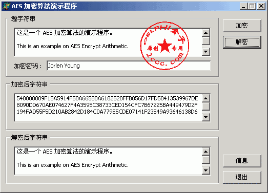 delphi AES加密算法 含源码