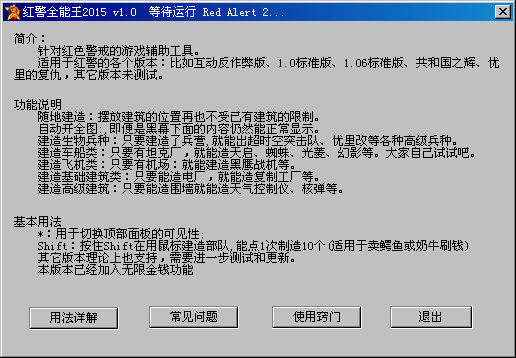 红警全能王2015
