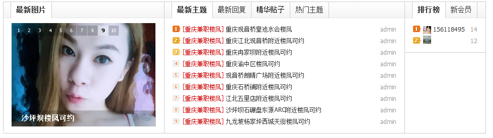 discuz首页n格 超适合默认模板
