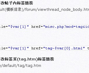 discuz x3.2标签伪静态教程