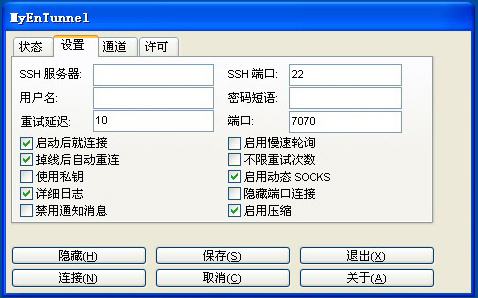 MyEnTunnel ssh代理（IE）